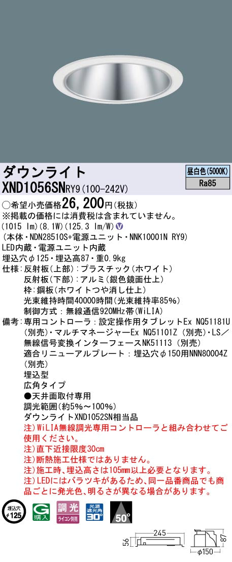 パナソニック（PANASONIC）ダウンライト XND1056SNRY9