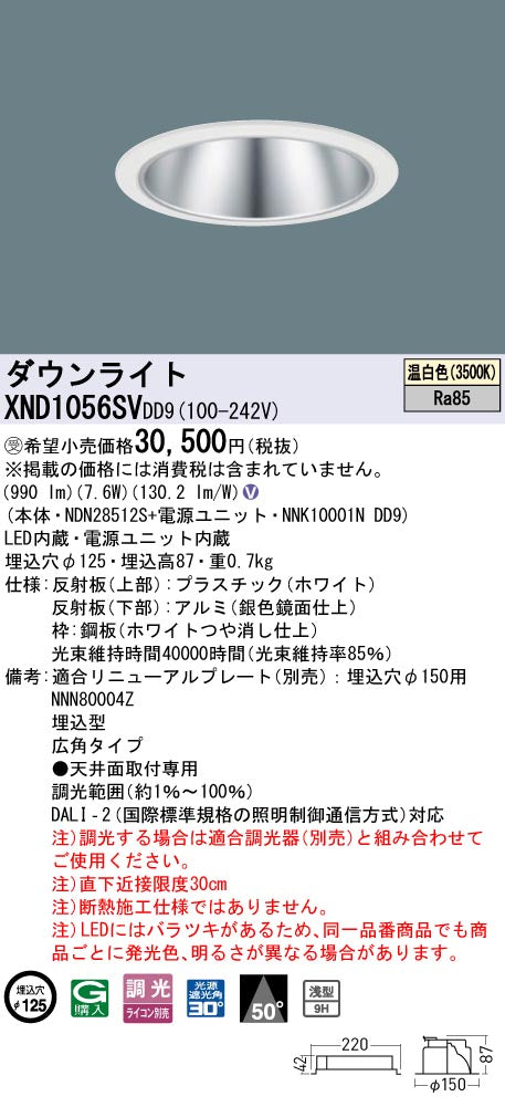 パナソニック（PANASONIC）ダウンライト XND1056SVDD9