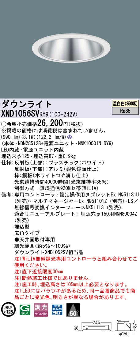 パナソニック（PANASONIC）ダウンライト XND1056SVRY9