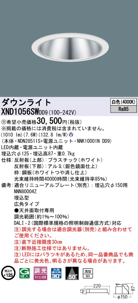 パナソニック（PANASONIC）ダウンライト XND1056SWDD9