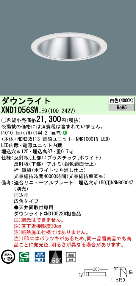 パナソニック（PANASONIC）ダウンライト XND1056SWLE9