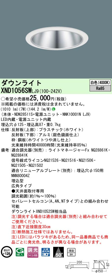 パナソニック（PANASONIC）ダウンライト XND1056SWLJ9
