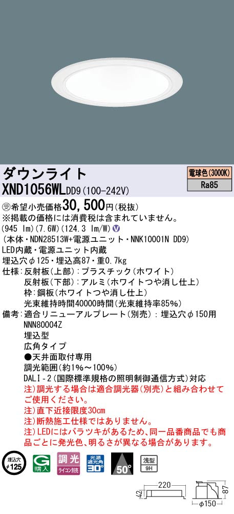 パナソニック（PANASONIC）ダウンライト XND1056WLDD9
