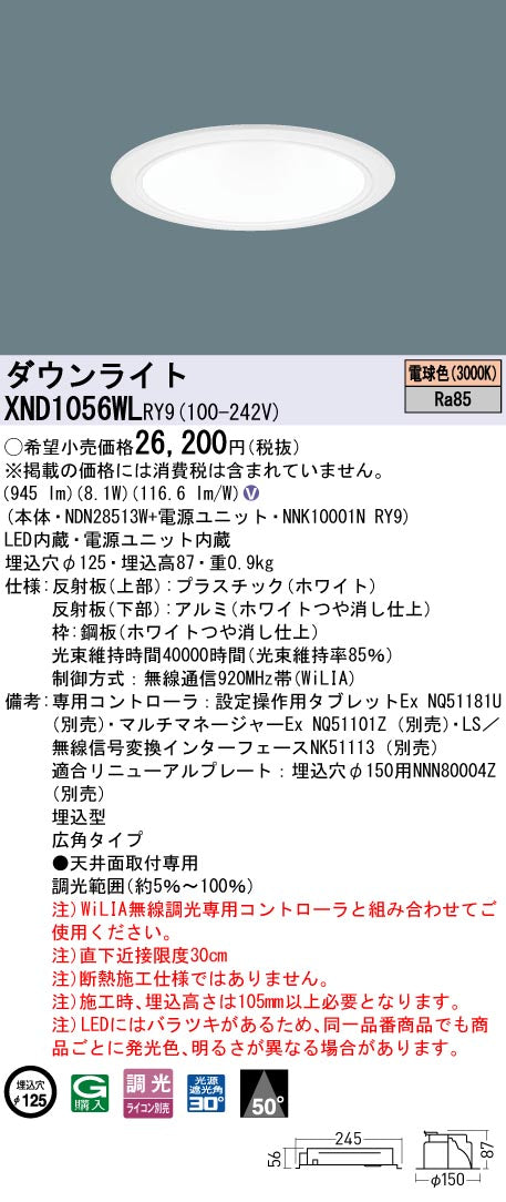 パナソニック（PANASONIC）ダウンライト XND1056WLRY9