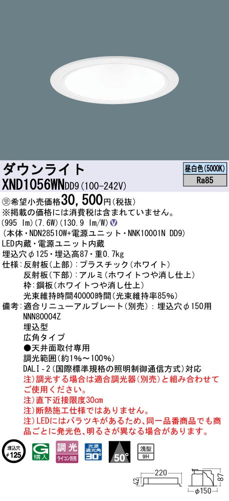 パナソニック（PANASONIC）ダウンライト XND1056WNDD9