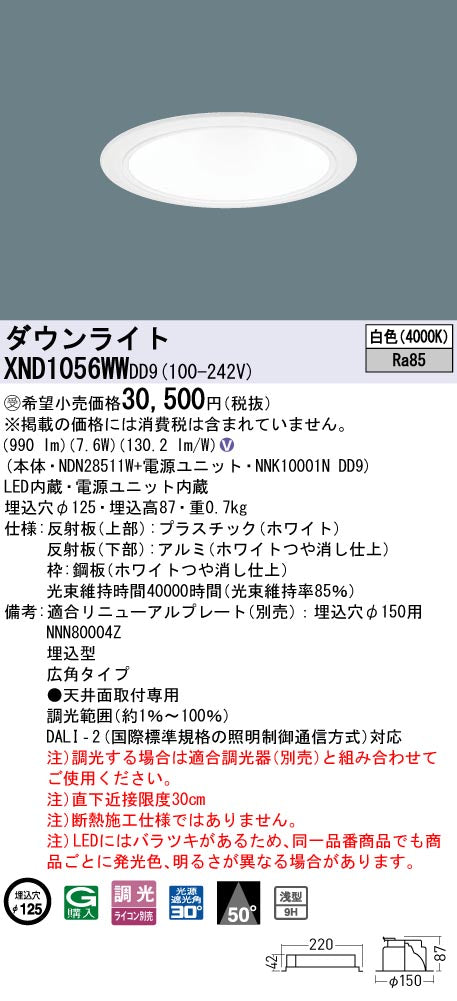 パナソニック（PANASONIC）ダウンライト XND1056WWDD9