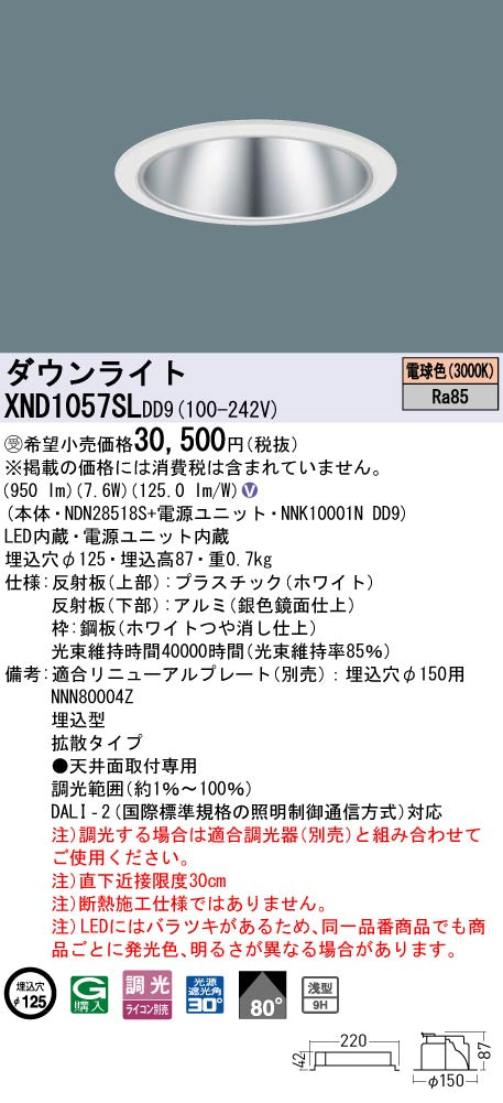 パナソニック（PANASONIC）ダウンライト XND1057SLDD9