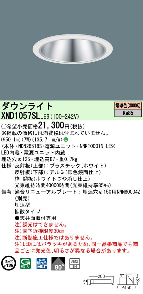 パナソニック（PANASONIC）ダウンライト XND1057SLLE9