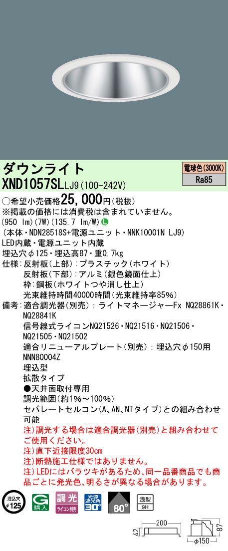 パナソニック（PANASONIC）ダウンライト XND1057SLLJ9