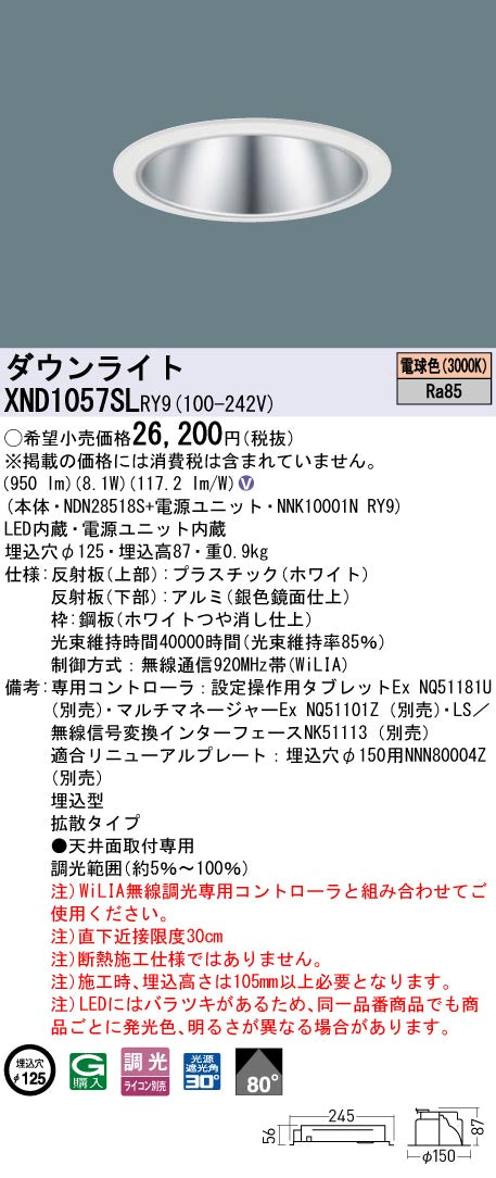 パナソニック（PANASONIC）ダウンライト XND1057SLRY9