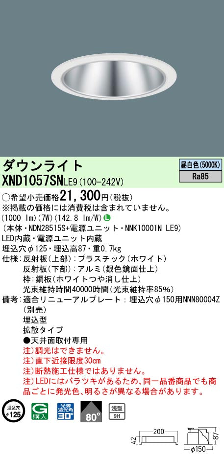 パナソニック（PANASONIC）ダウンライト XND1057SNLE9