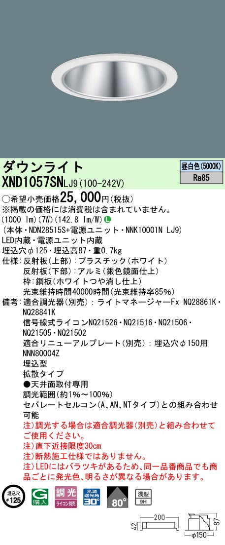パナソニック（PANASONIC）ダウンライト XND1057SNLJ9