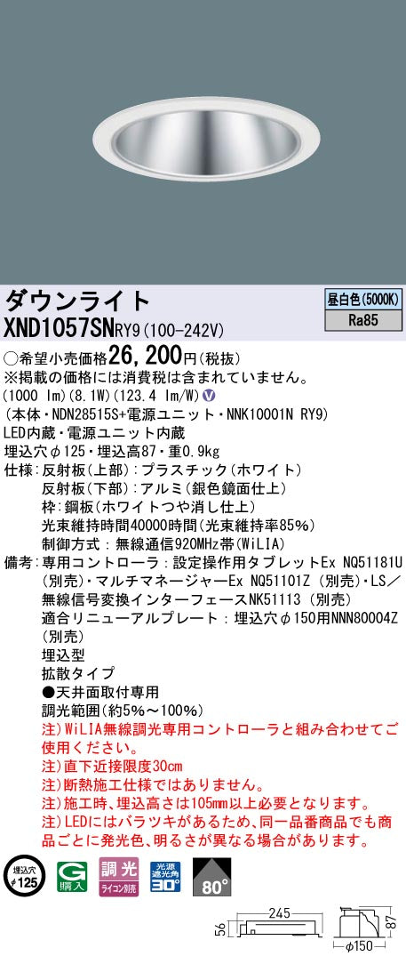 パナソニック（PANASONIC）ダウンライト XND1057SNRY9