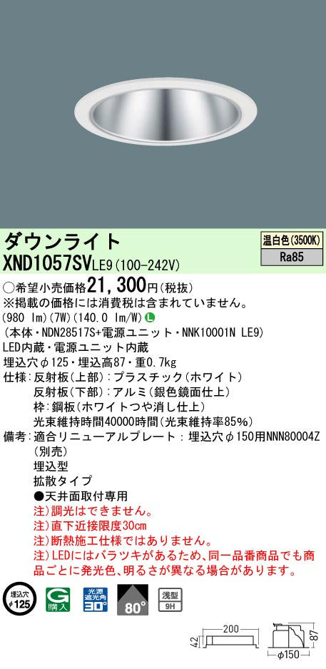 パナソニック（PANASONIC）ダウンライト XND1057SVLE9