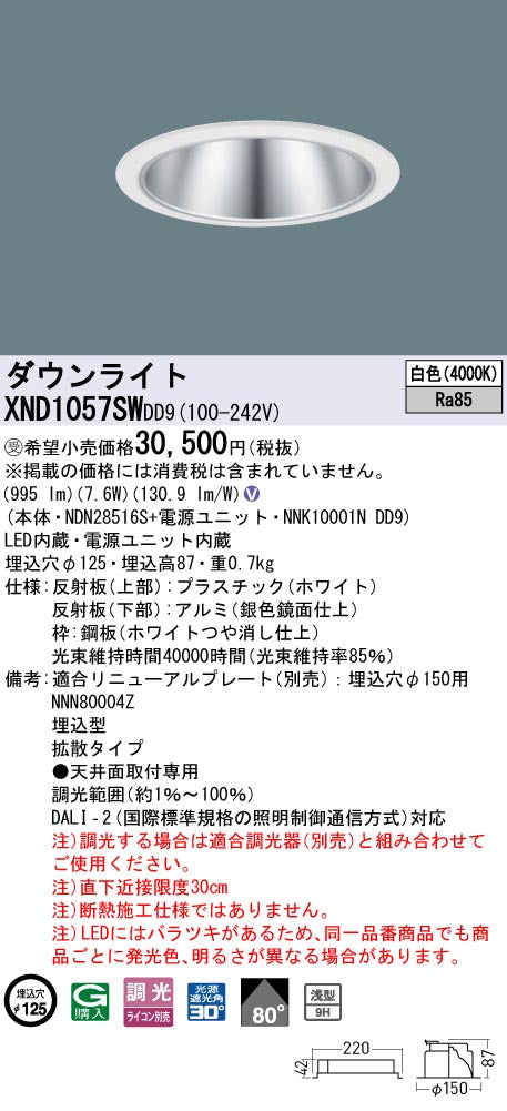 パナソニック（PANASONIC）ダウンライト XND1057SWDD9