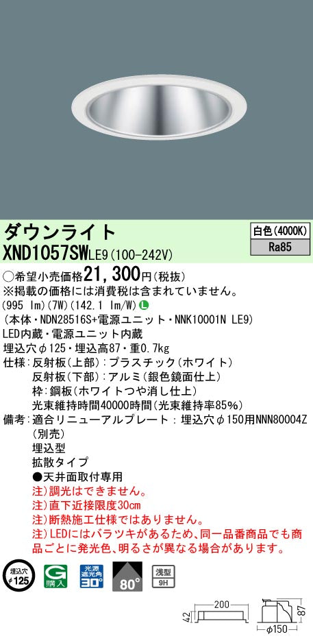 パナソニック（PANASONIC）ダウンライト XND1057SWLE9