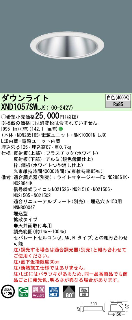 パナソニック（PANASONIC）ダウンライト XND1057SWLJ9