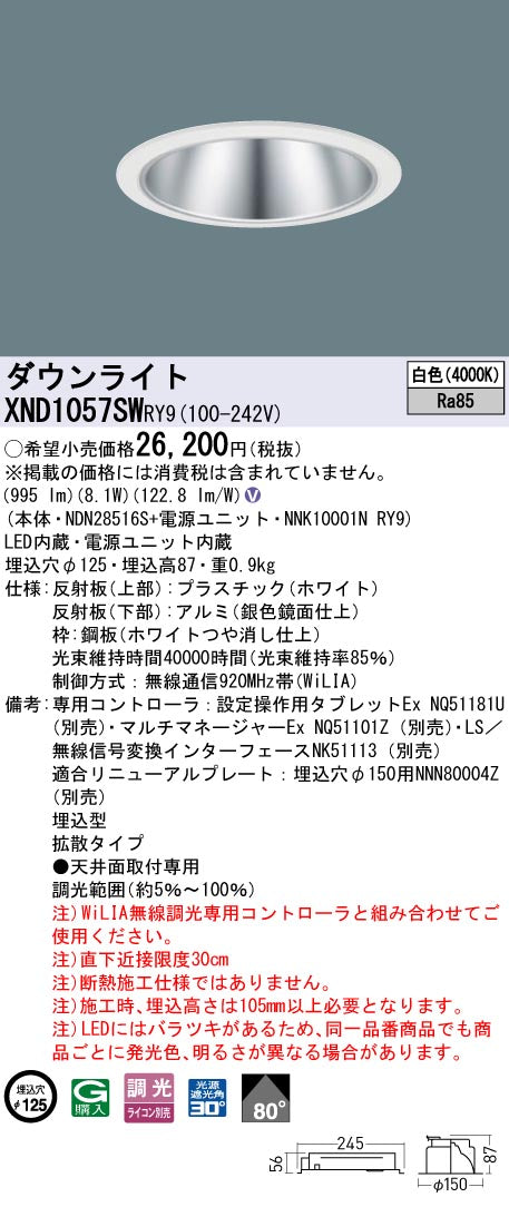 パナソニック（PANASONIC）ダウンライト XND1057SWRY9