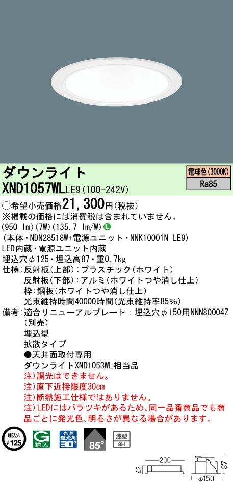 パナソニック（PANASONIC）ダウンライト XND1057WLLE9