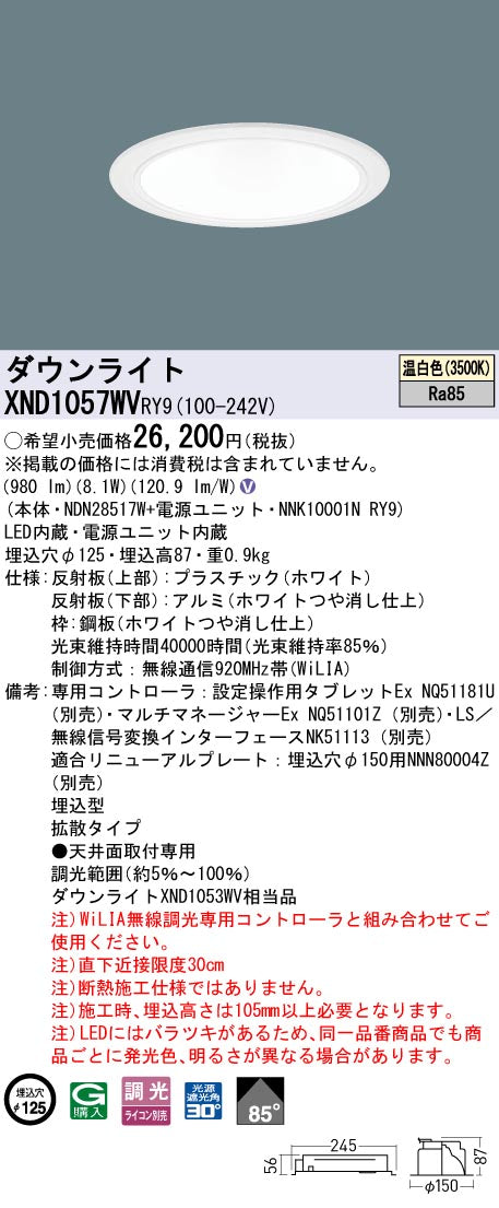 パナソニック（PANASONIC）ダウンライト XND1057WVRY9