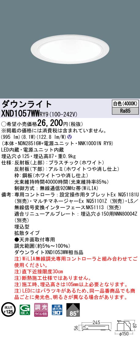 パナソニック（PANASONIC）ダウンライト XND1057WWRY9