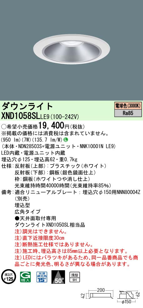 パナソニック（PANASONIC）ダウンライト XND1058SLLE9