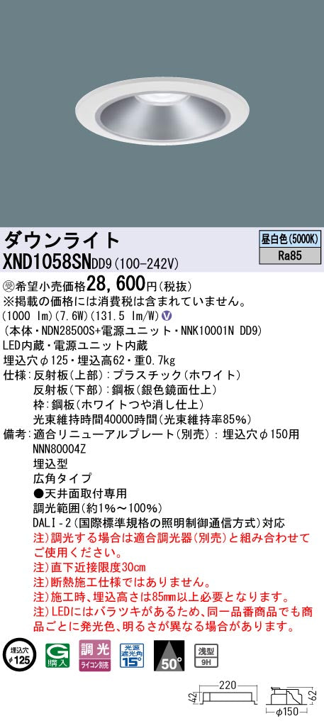 パナソニック（PANASONIC）ダウンライト XND1058SNDD9