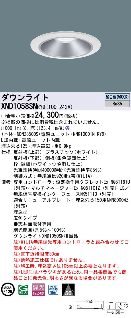 パナソニック（PANASONIC）ダウンライト XND1058SNRY9