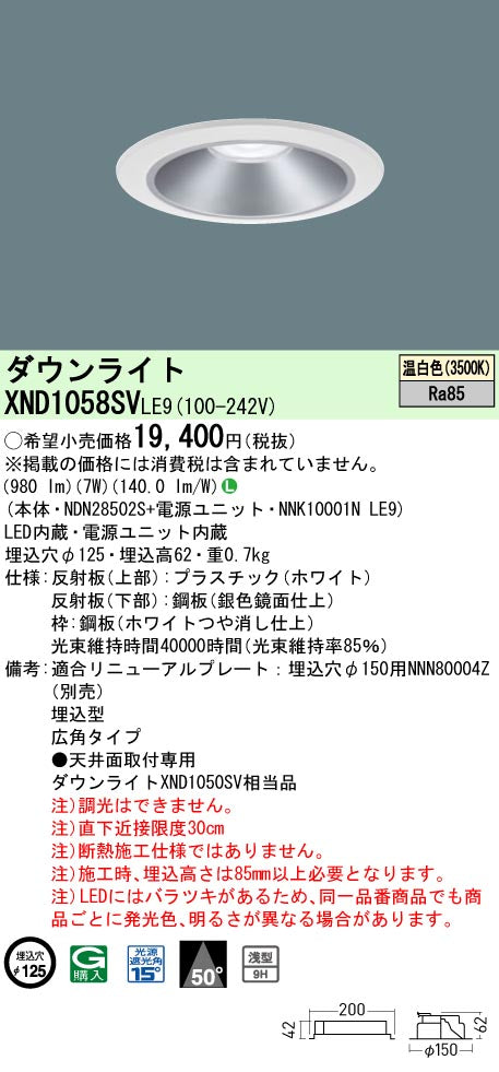 パナソニック（PANASONIC）ダウンライト XND1058SVLE9