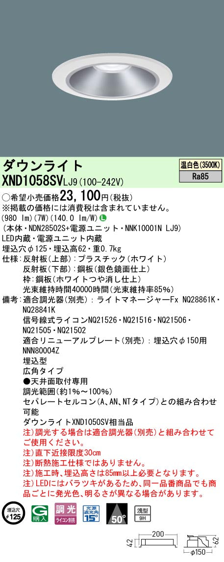 パナソニック（PANASONIC）ダウンライト XND1058SVLJ9