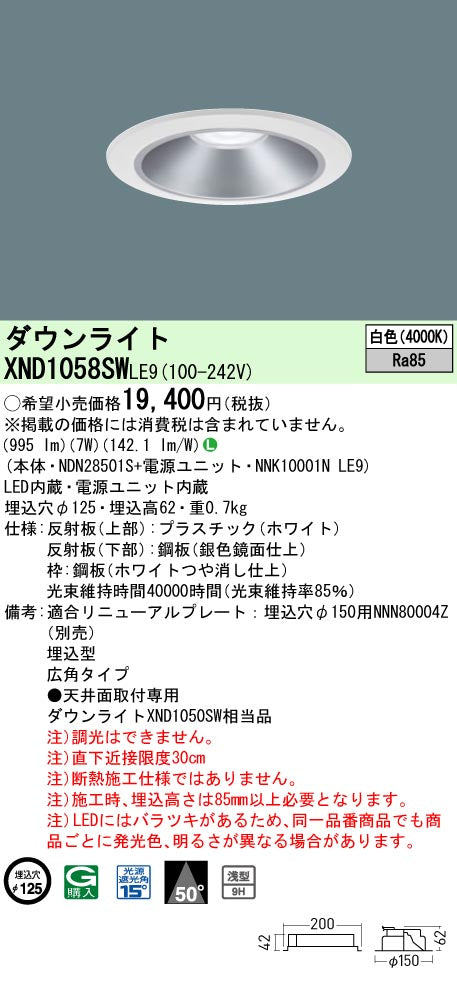 パナソニック（PANASONIC）ダウンライト XND1058SWLE9