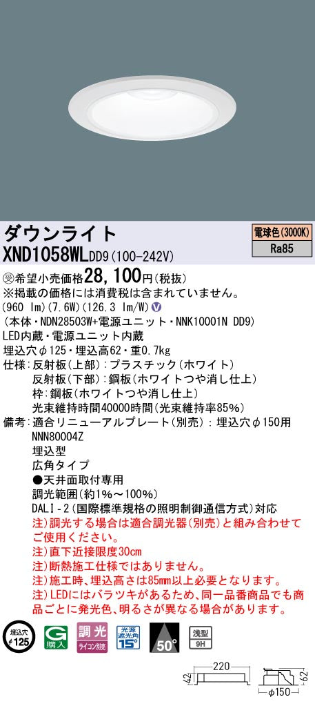 パナソニック（PANASONIC）ダウンライト XND1058WLDD9