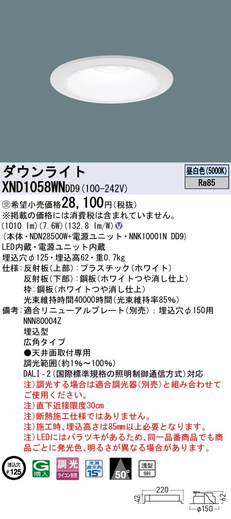 パナソニック（PANASONIC）ダウンライト XND1058WNDD9