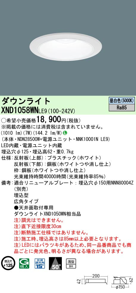 パナソニック（PANASONIC）ダウンライト XND1058WNLE9