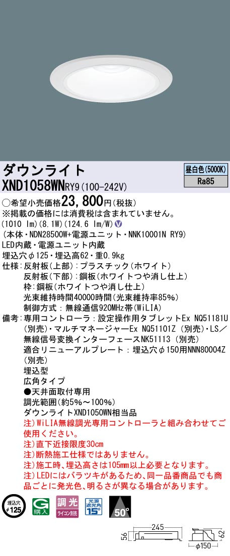 パナソニック（PANASONIC）ダウンライト XND1058WNRY9
