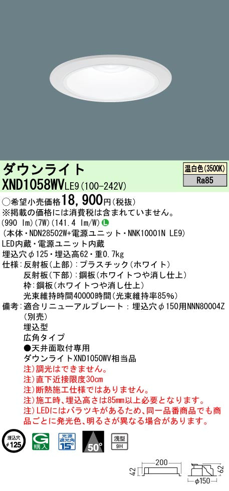パナソニック（PANASONIC）ダウンライト XND1058WVLE9