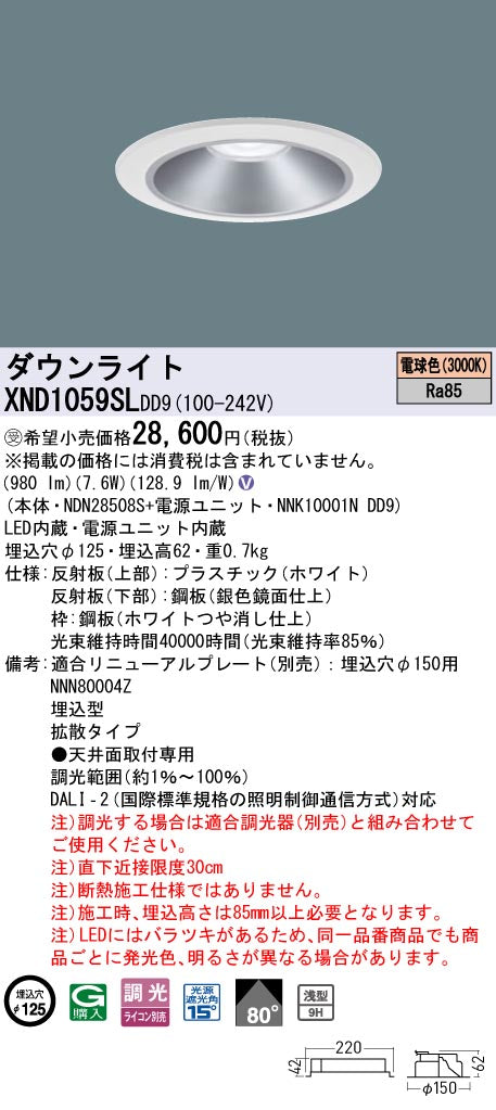 パナソニック（PANASONIC）ダウンライト XND1059SLDD9