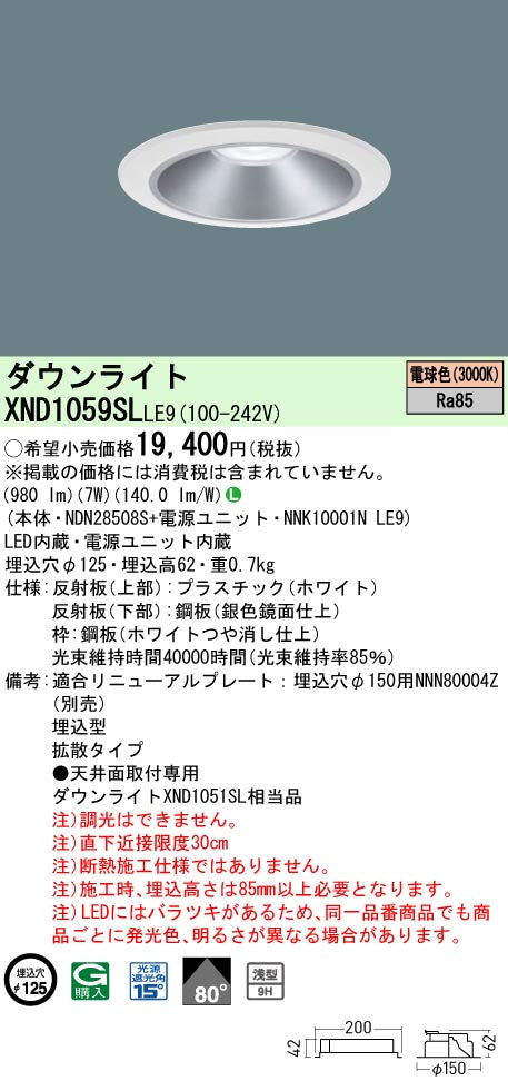 パナソニック（PANASONIC）ダウンライト XND1059SLLE9