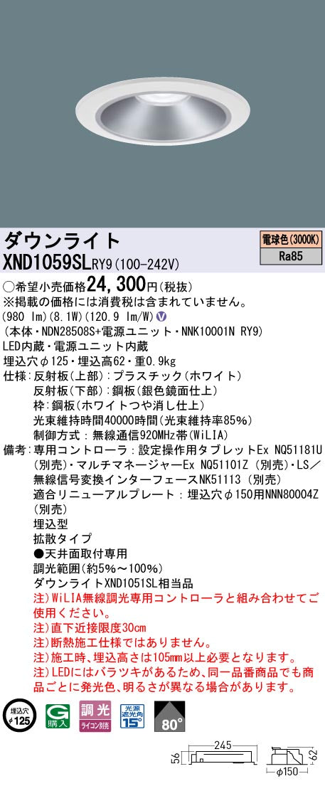 パナソニック（PANASONIC）ダウンライト XND1059SLRY9