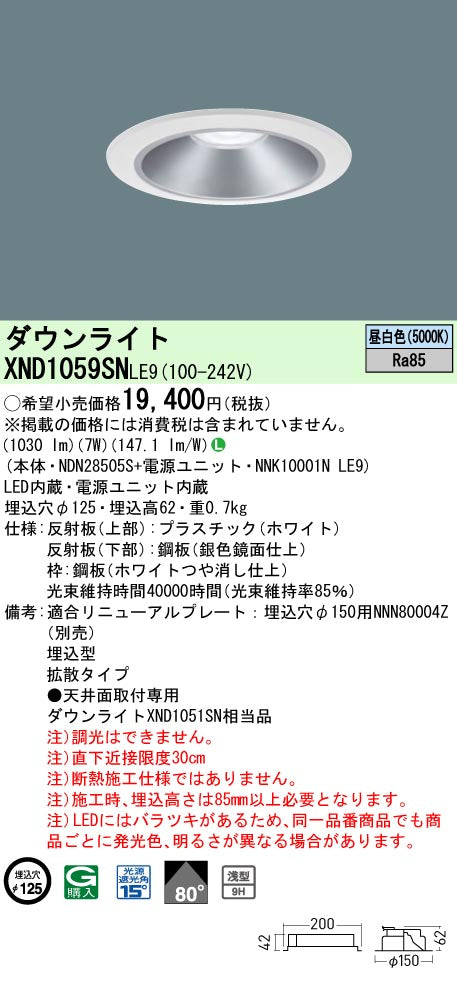 パナソニック（PANASONIC）ダウンライト XND1059SNLE9
