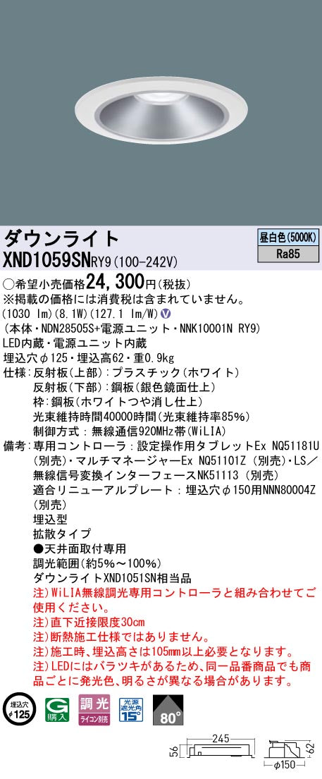 パナソニック（PANASONIC）ダウンライト XND1059SNRY9