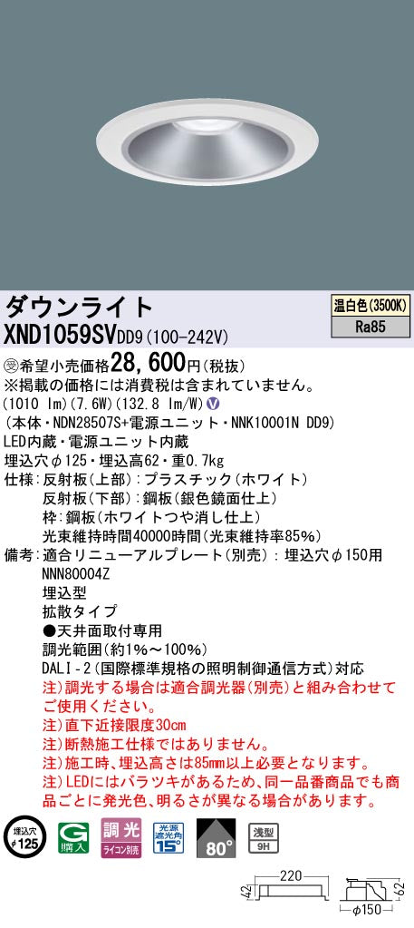 パナソニック（PANASONIC）ダウンライト XND1059SVDD9