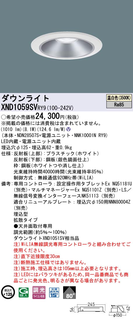パナソニック（PANASONIC）ダウンライト XND1059SVRY9