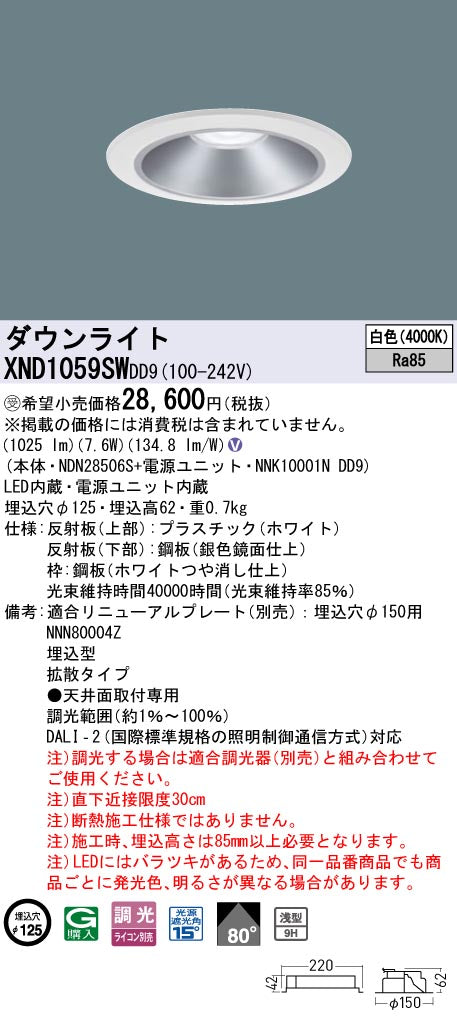 パナソニック（PANASONIC）ダウンライト XND1059SWDD9
