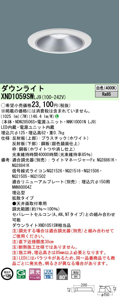 パナソニック（PANASONIC）ダウンライト XND1059SWLJ9