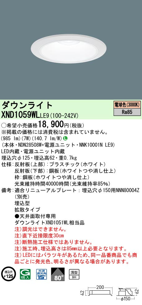 パナソニック（PANASONIC）ダウンライト XND1059WLLE9
