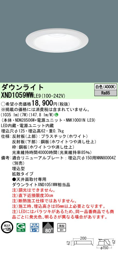 パナソニック（PANASONIC）ダウンライト XND1059WWLE9