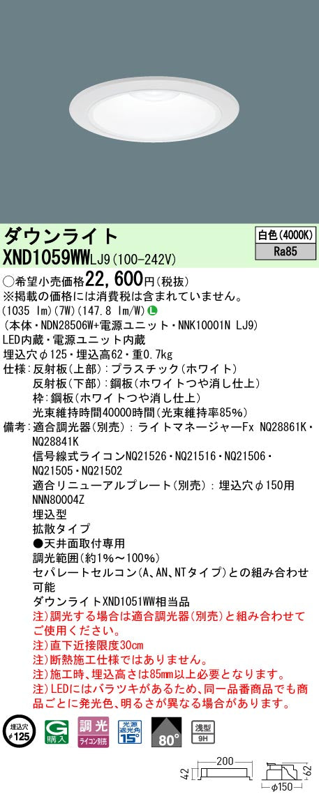 パナソニック（PANASONIC）ダウンライト XND1059WWLJ9