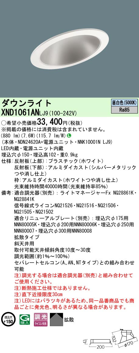 パナソニック（PANASONIC）ダウンライト XND1061ANLJ9
