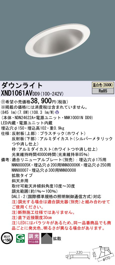 パナソニック（PANASONIC）ダウンライト XND1061AVDD9